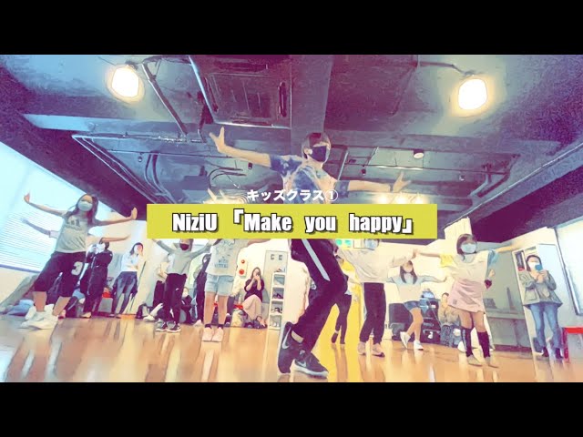 【新富町キッズ①】NiziU「Make you happy」レッスンの様子【K-POPダンススクール】