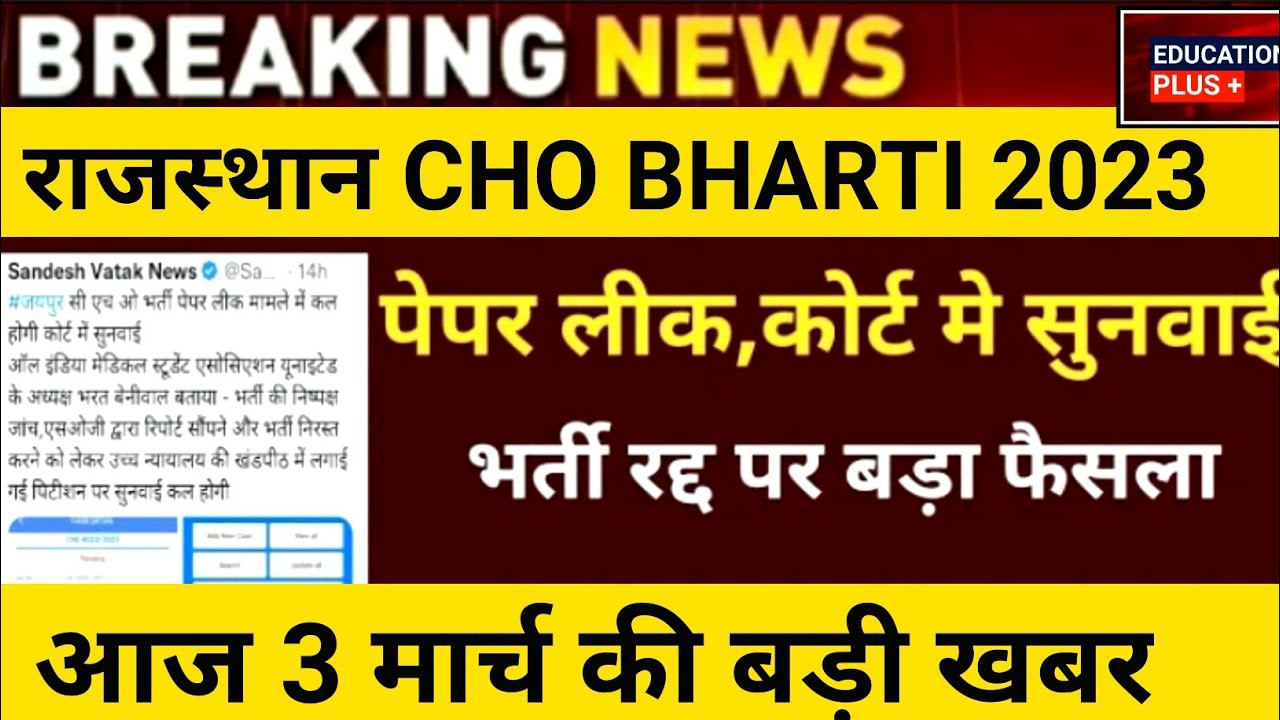 Rajasthan Cho paper leak 2023 | Cho answerkey 2023 | 3 march new update /(7.....education+....