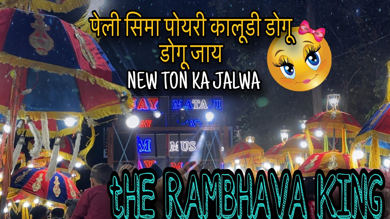पेली सिमा पोयरी कालूडी डोगू डोगू जाय 🤩// the rambhava king//At:bhamanfadiya (umalla)