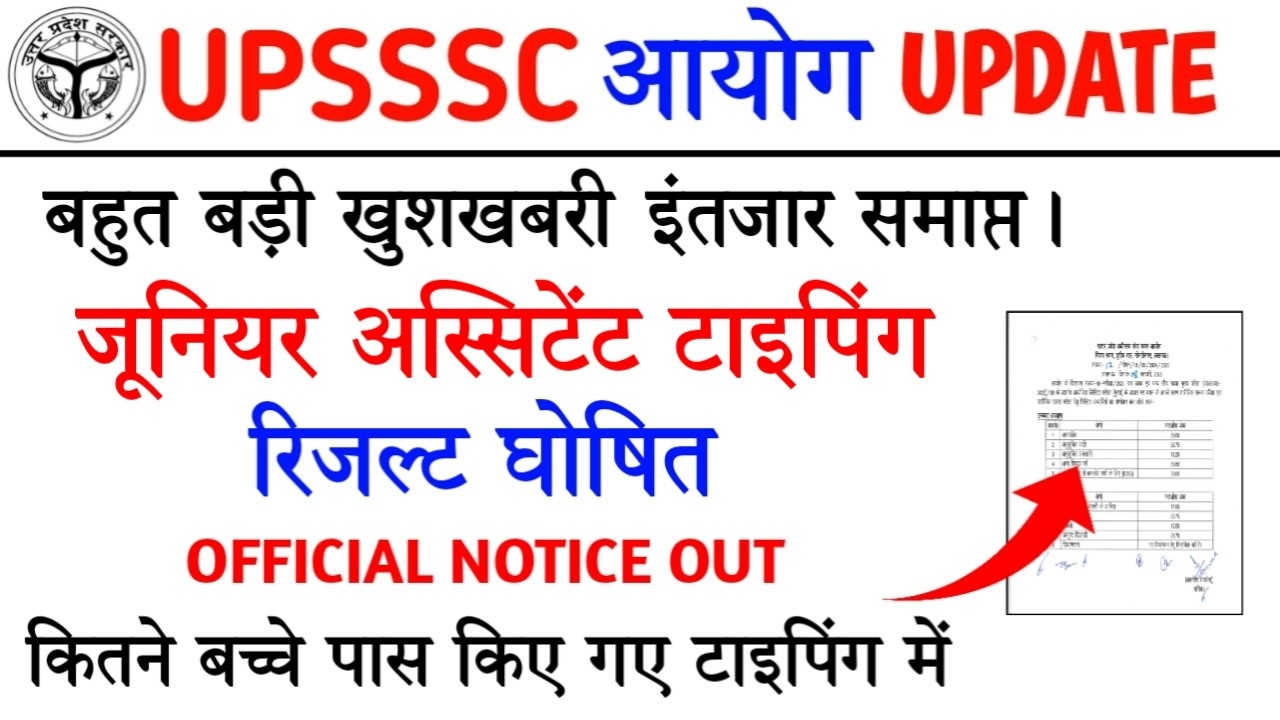 Junior Assistant typing result out | upsssc junior Assistant typing result out 