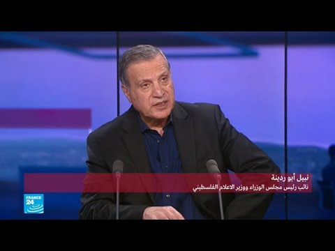 نبيل أبو ردينة جميع الدول العربية رفضت صفقة القرن