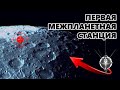 Первая межпланетная станция Луна-2. Снимаю место прилунения.