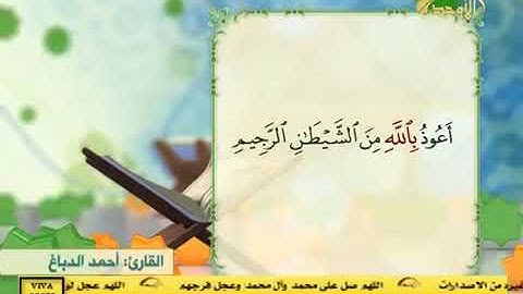 سورة الملك القارئ احمد الدباغ