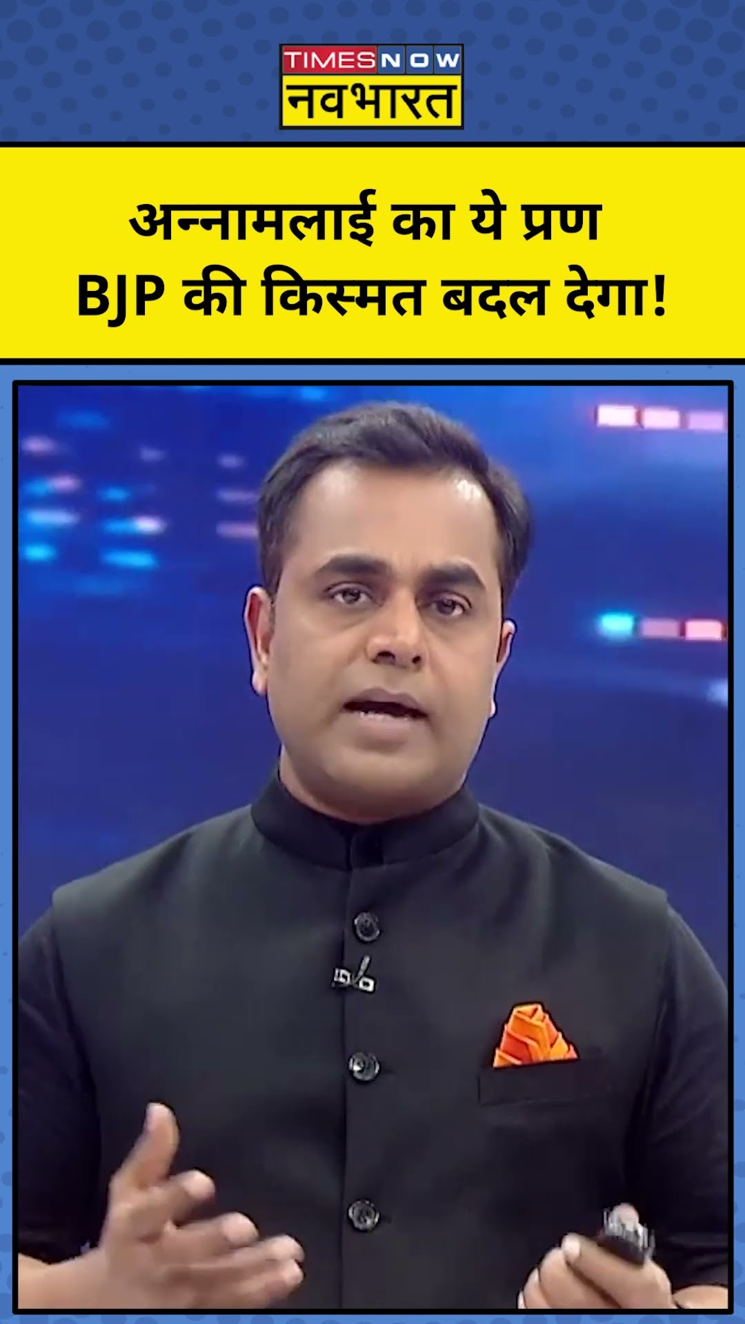 News Ki Pathshala With Sushant Sinha: Annamalai का कौन सा  प्रण South में बीजेपी की किस्मत बदल देगा!