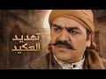 حكاية أبو ساطور يهدد العكيد أبو شهاب نصف ساعة من حكايا باب الحارو 