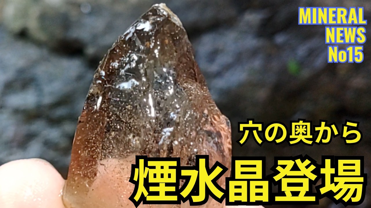 水晶のなかに謎のもの The smoky quartz just keeps coming I found a lucky hole on my