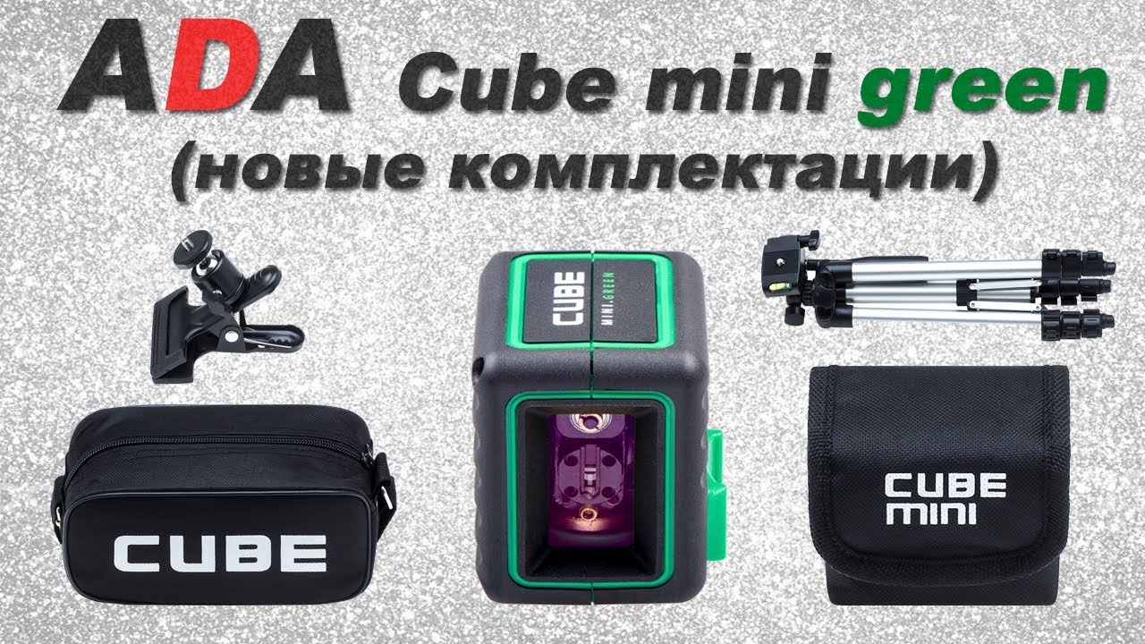 Cube mini green. Лазерный уровень Cube Mini. Куб мини нивелир. Ada Cube Mini. Уровень лазерный ada Cube Mini professional Edition (а00462).