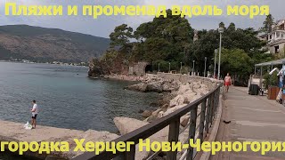 картинка: Пляжи и променад городка Херцег Нови(Черногория) на границе с Хорватией