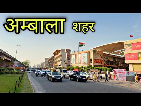 AMBALA CITY अंबाला शहर Ambala Haryana Ambala Jila Ambala Ki Video