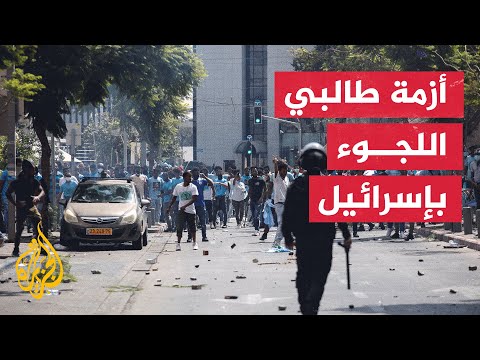 إسرائيل تقرر إلغاء تصاريح عمل عدد من طالبي اللجوء الإرتريين المشاركين بأعمال شغب