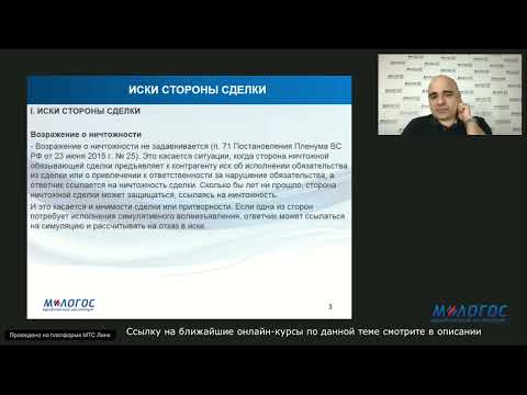 Statute of Limitations for Claims Regarding Sham or Nominal Transactions: A Lecture by A. Karapetov