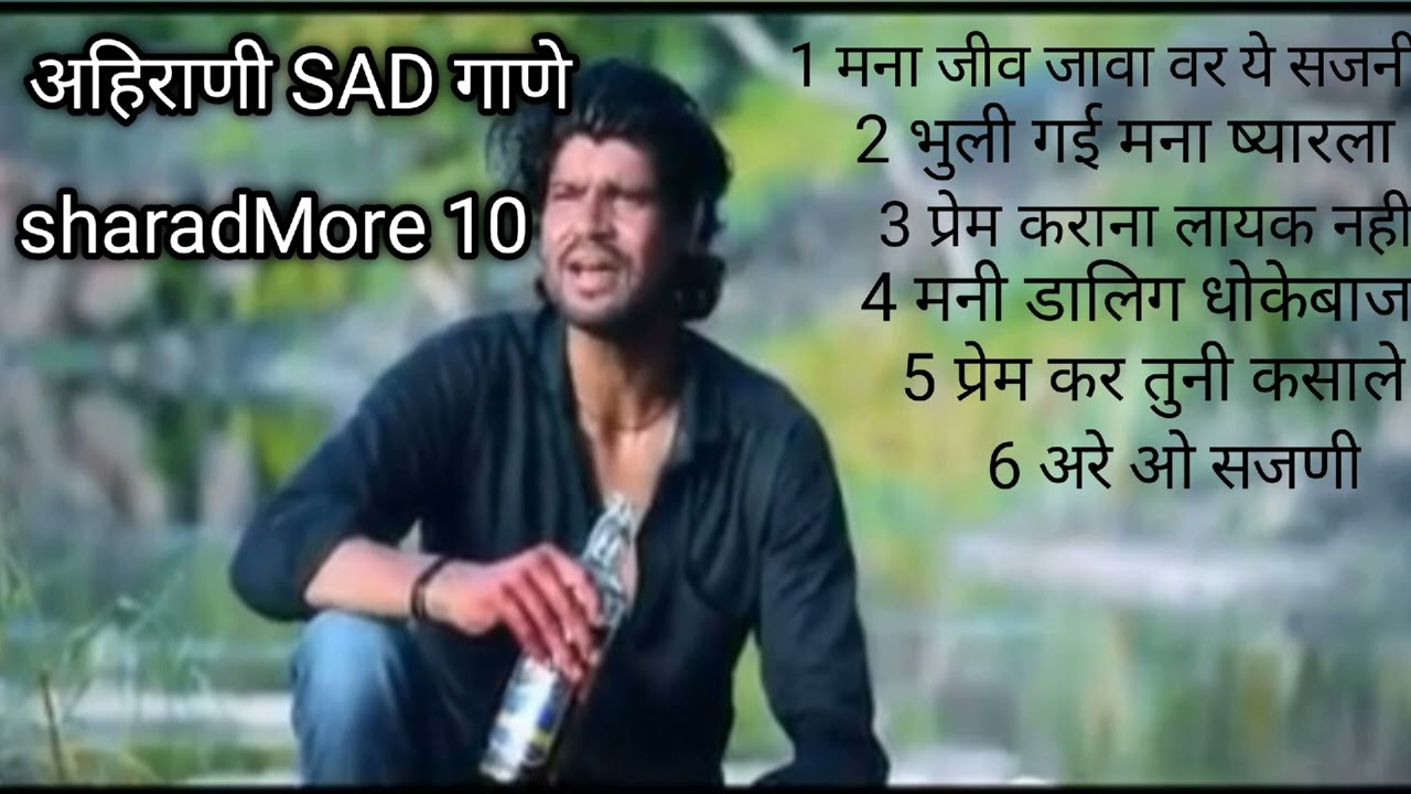 अहिराणी SAD गाणे 💔😭🥀