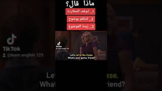 English Quiz ماذا قال