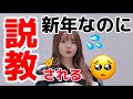 新年の挨拶動画のはずがスタッフに説教される松本いちか