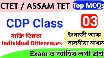ব্যক্তি ভিন্নতা || Individual Differences ||Child Development and Pedagogy for CTET / Assam TET