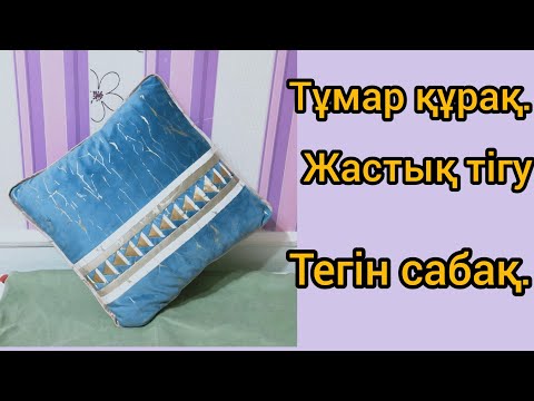 Ерекше құрақ,тұмар құрақпен