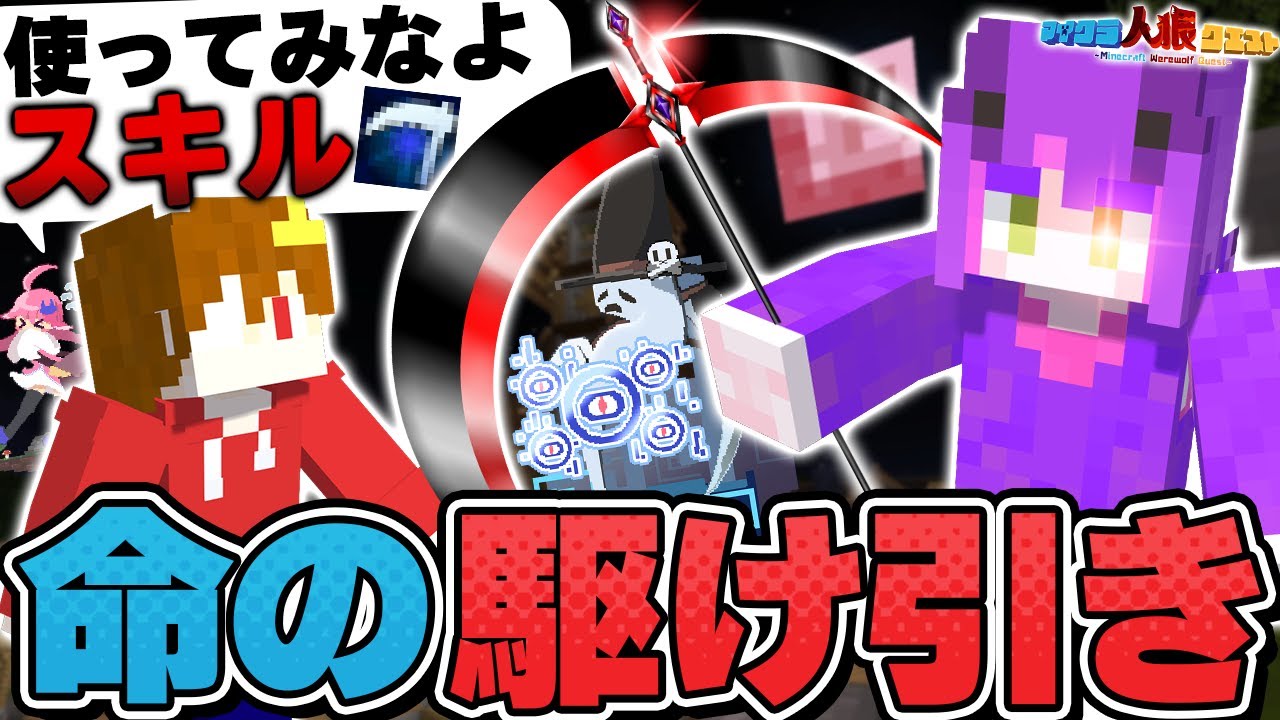 【マイクラ人狼🎨】命を賭けた作戦!? 死神が大量発生した試合で信頼できる仲間を探しだすの不可能すぎるんだがwww【