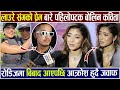 Exclusive : लाउरे संगको प्रेम बारे बोलिन कविता रोडिजमा बिबाद ? आ-क्रो-श जवाफ Kabita Nepali Interview