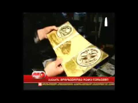 აკაკი წერეთლის მოგზაურობა რაჭა–ლეჩხუმში