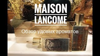 Maison Lancôme: обзор удовых ароматов Oud Bouquet и l’autre oud