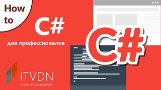 How to C# Professional. Ключевое слово yield.