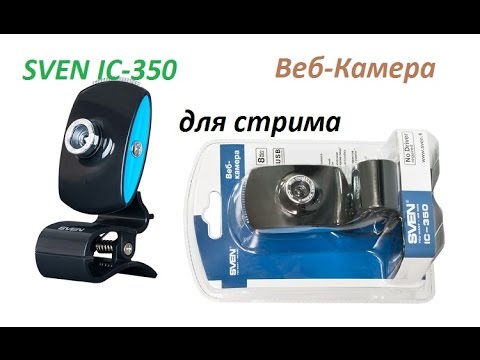 Веб камера для стрима | Sven IC-350
