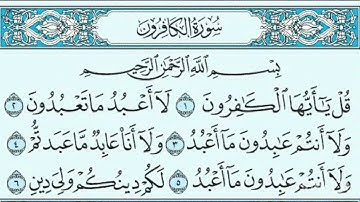 سورة الكافرون بصوت الشيخ ابراهيم الاخضر - مكرر 10 مرات