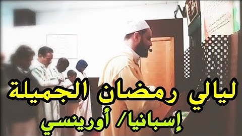 تراويح رمضان حزب 11 سورة المائدة 🎧🎧❤️🇲🇦