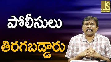 MB Nagar Police Way – పోలీసులు తిరగబడ్డారు