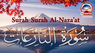 سورة النازعات مكتوبة كاملة /تلاوة القران بصوت الشيخ علاء عقل