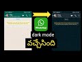 How To Enable Whatsapp Dark Mode In Telugu | తెలుగులో