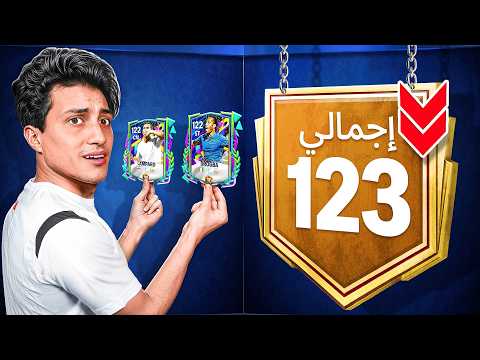 اللعبة رجعتني لـ123 في بداية حدث الثنائيات الأفضل
