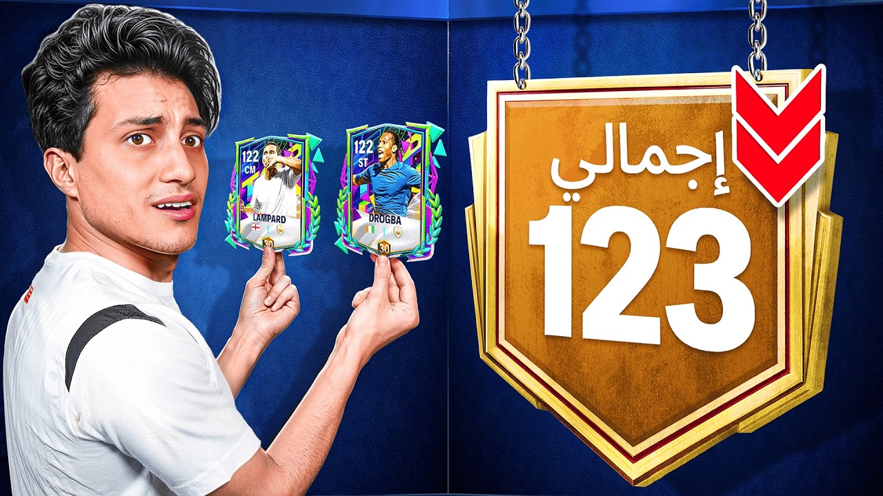 اللعبة رجعتني لـ123 في بداية حدث الثنائيات الأفضل