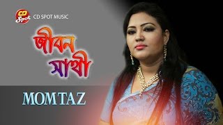 Jibon Shathi Pailam Ami। Singer. Momtaz। জীবন সাথী পাইলাম আমি।শিল্পীঃ মমতাজ । সরাসরি মমতাজ আভিনীত  ।