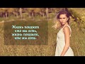 Miley Cyrus - Hands of Love / Майли Сайрус - В руках любви (Русский перевод)