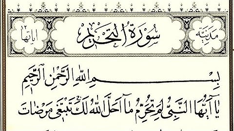 066 - At-Tahrim (The Prohibition) سورة التحريم || Abdulelah bin Aoun - القارئ عبدالإله بن عون