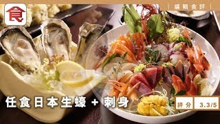 【尖沙咀放題】最平$375起！任食生蠔＋爐端燒＋黑松露鵝肝多 ...