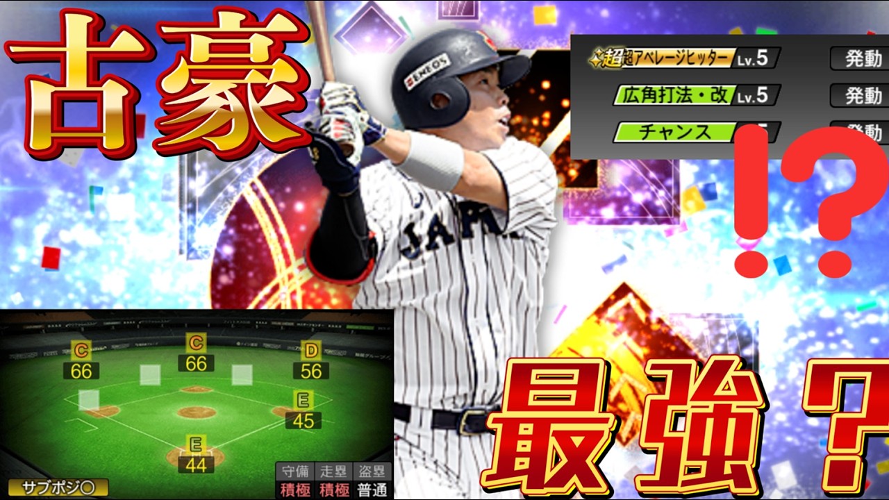 【プロスピA 】実は最強捕手？日ハムの要。近藤健介【リアタイ】