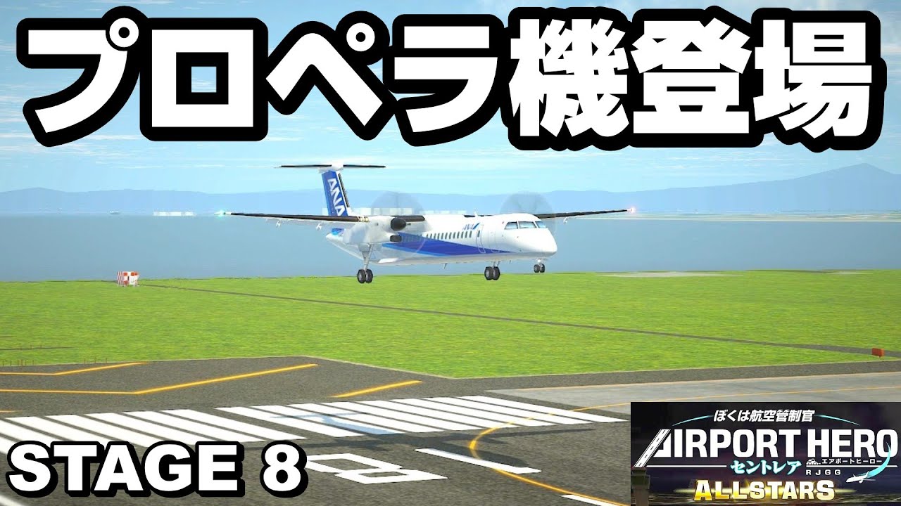 Propeller plane appears [I'm an Air Traffic Controller, Airport