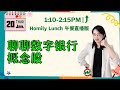 #马股投资| Homily Lunch直播版#聊聊数字银行概念股吗？#1月20日周四，#HOMILYCHART #股票投资#Bursa Malaysia#手套