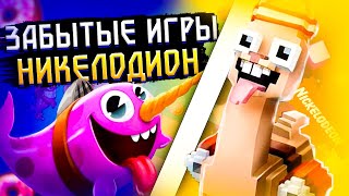 забытые игры никелодион | игры никелодион обзор | игроделые китолет | игры игроделов