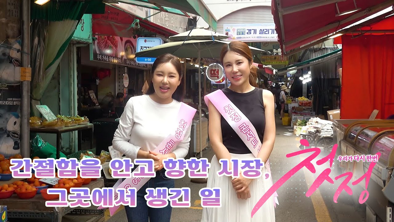 간절함을 안고 향한 시장, 그곳에서 생긴 일