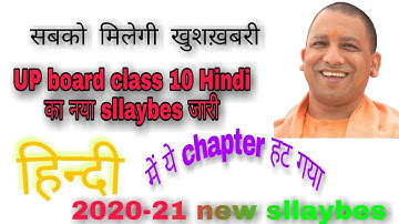 New syllabus up board class 10 Hindi 2020-21| up Reduced syllabus for Hindi 2020-21 | High school