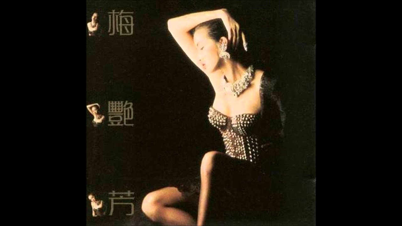 梅艷芳 (Anita Mui) 竹内まりや Plastic Love カヴァー Anita Mui cover of Mariya Takeuchi's 'Plastic Love' | WhoSampled