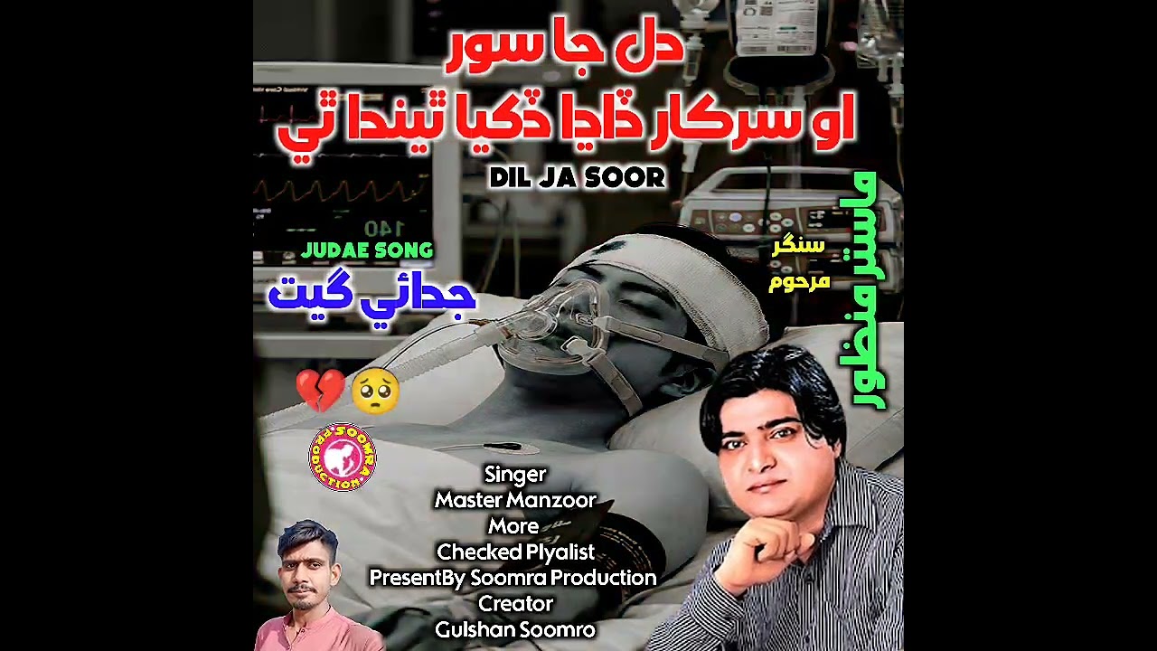 Dil Ja Soor • Oh Sarkar | Master Manzoor | Judai Song 💔🥺