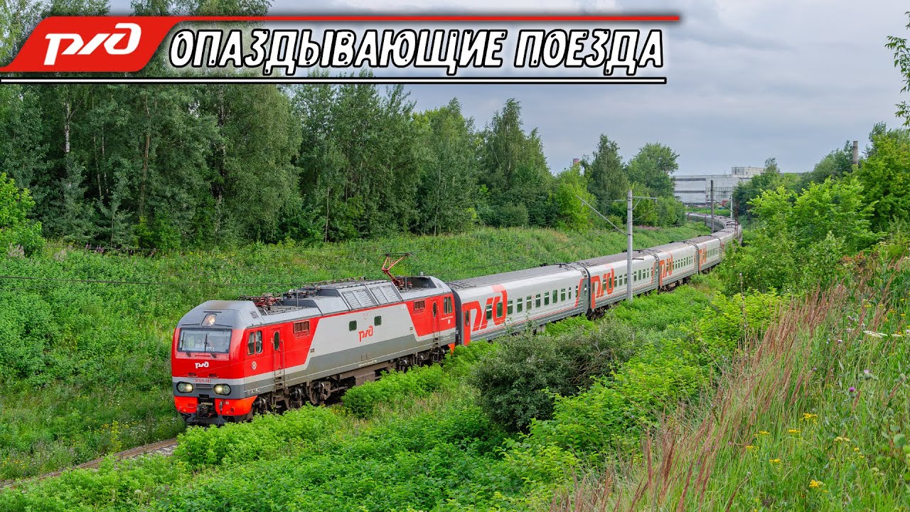 Опаздывающие южные поезда в Москве. Павелецкое и Курское направления