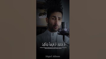 (ويمكرون ويمكر الله والله خير الماكرين)#سورة_الأنفال #ماجد_الدعوس