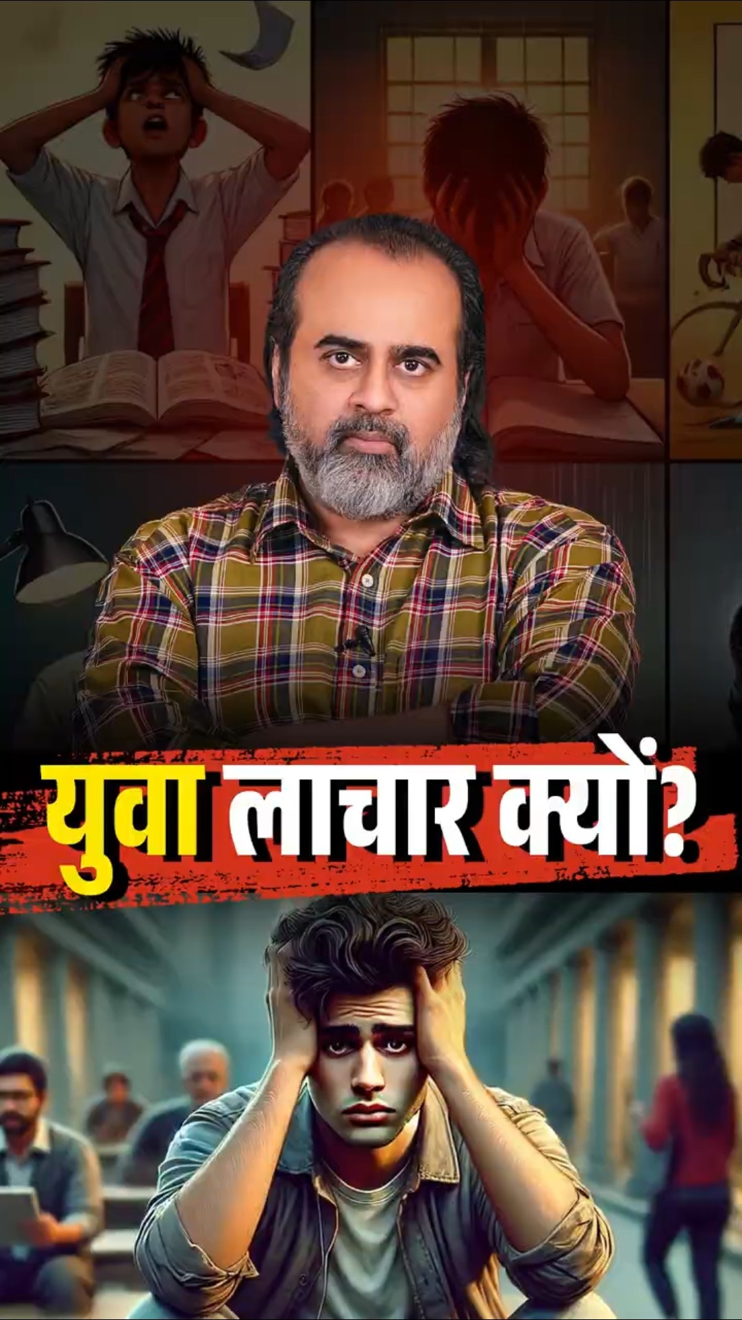 युवा लाचार क्यों? || आचार्य प्रशांत