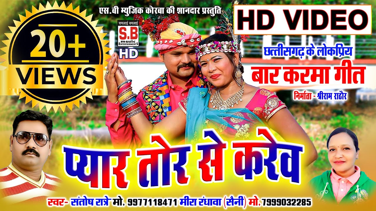 Santosh Ratre Mira Randhawa  Cg Hd Video Song  Pyar Tor Se Karev  Chhattisgarhi Geet  SB 2023
