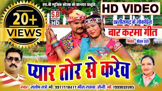 Santosh Ratre Mira Randhawa | Cg Hd Video Song | Pyar Tor Se Karev | Chhattisgarhi Geet | SB 2023 screenshot 4